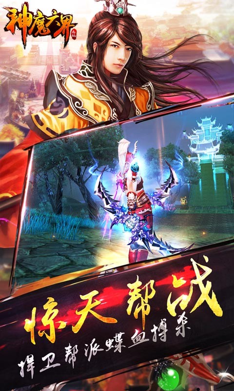 神魔六界