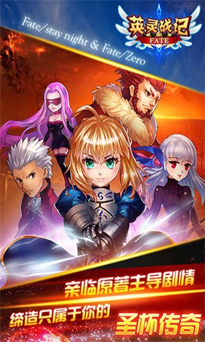fate英灵战记九游版
