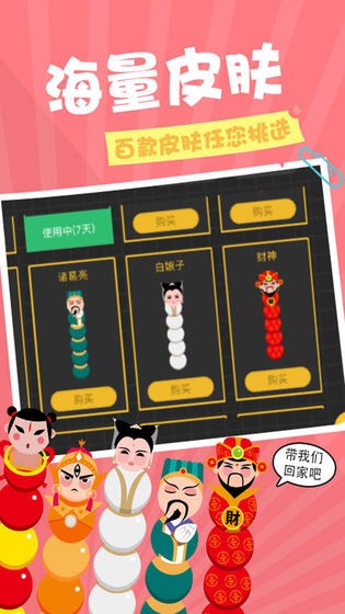 赚钱贪吃蛇