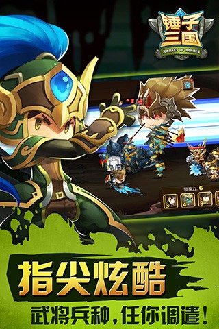 锤子三国360版