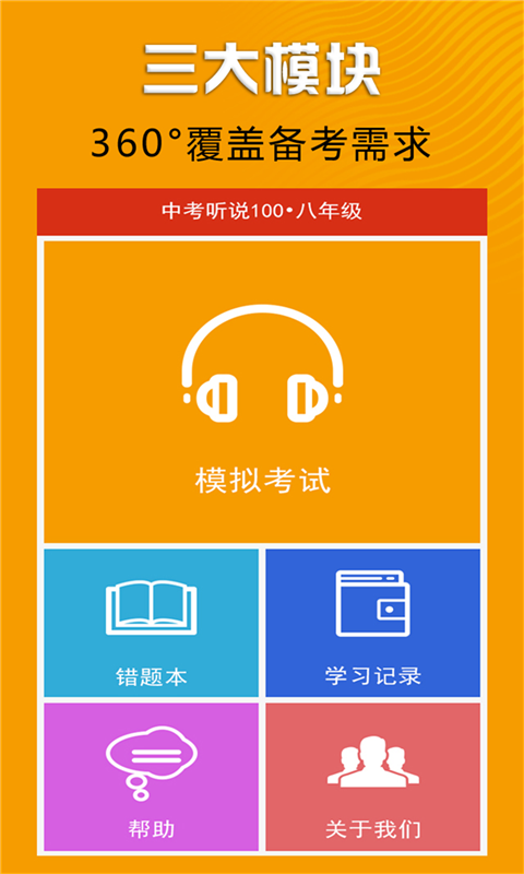 中考听说100八年级