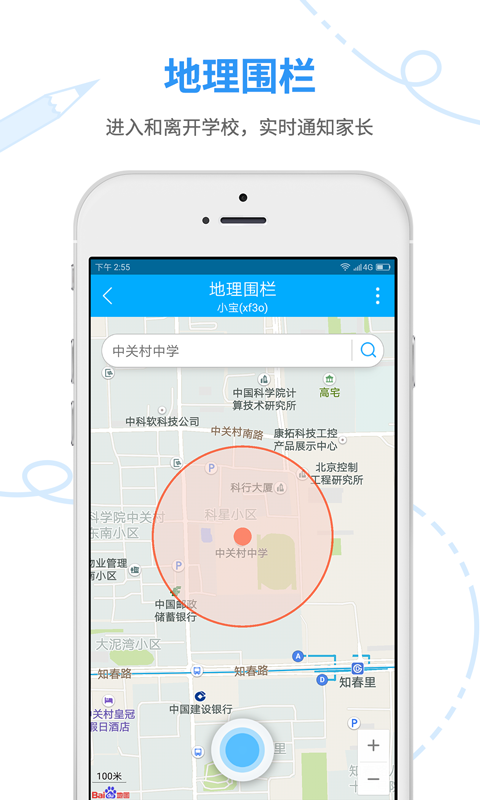 妈妈安心家长端