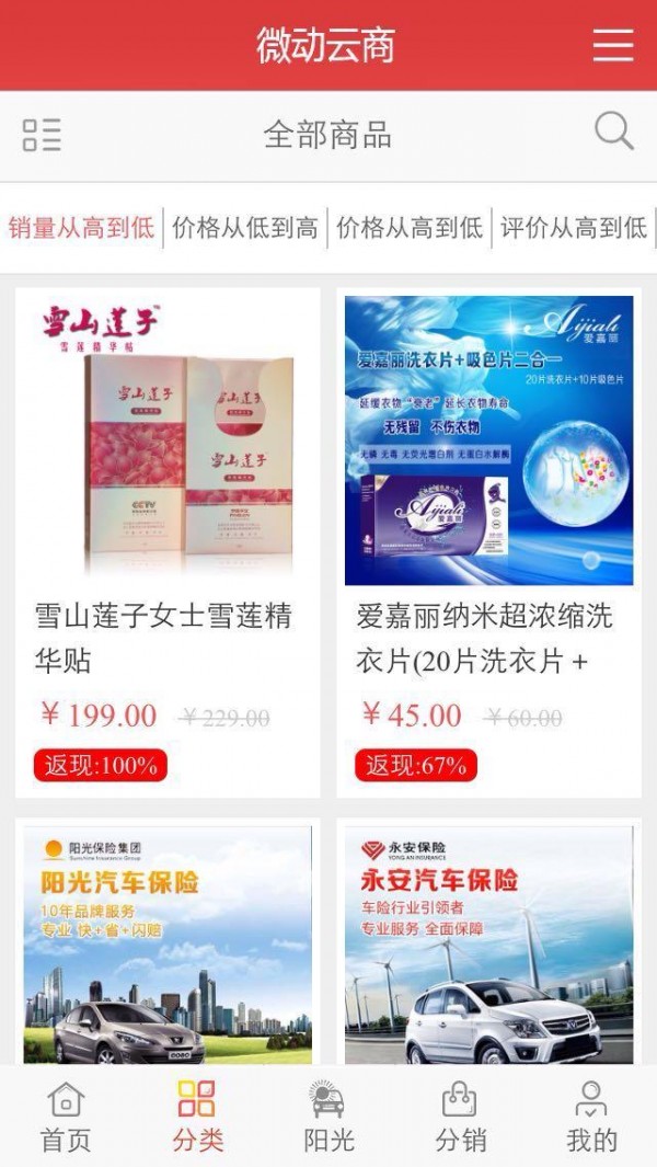 微动云商