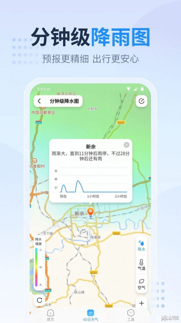 本地天气预报