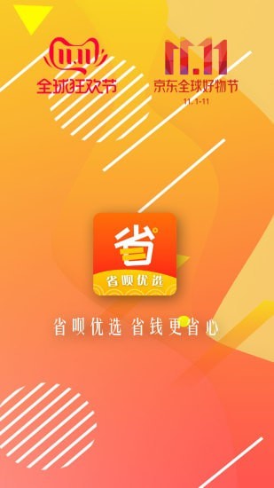省呗优选