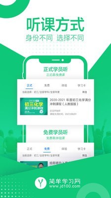 简单智课堂
