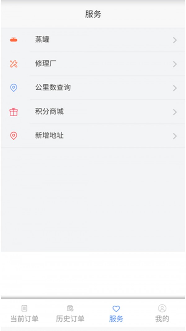 东北中油司机端