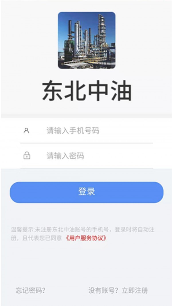 东北中油司机端