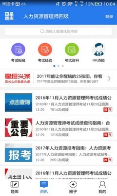 人力资源管理师二级星题库