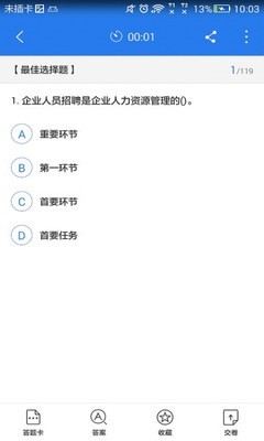 人力资源管理师二级星题库