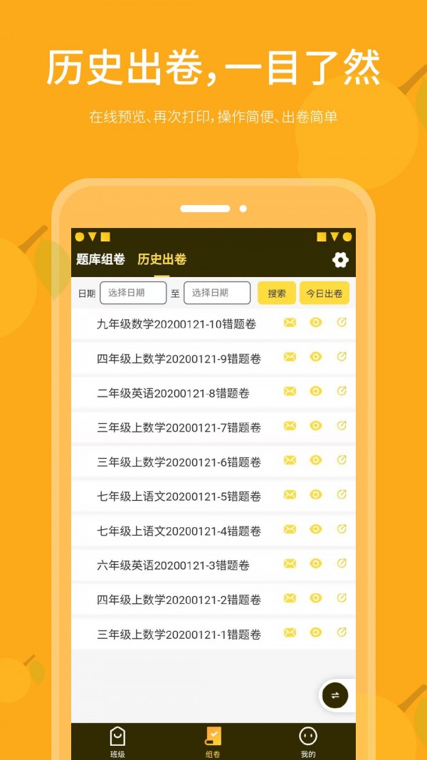 勾错王错题本老师
