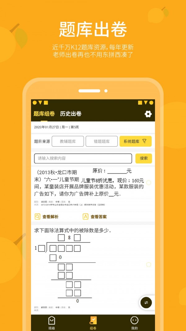 勾错王错题本老师
