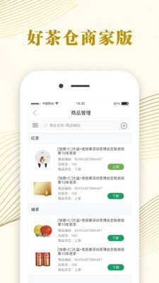 好茶仓商家版