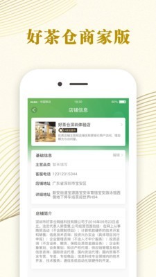 好茶仓商家版