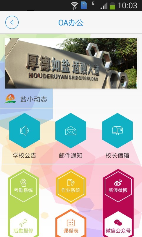 成都市盐道街小学