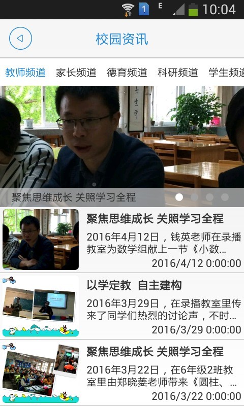 成都市盐道街小学