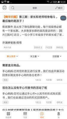 手心网教师版