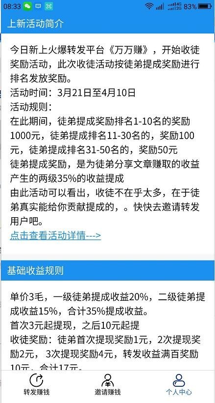 万万转发