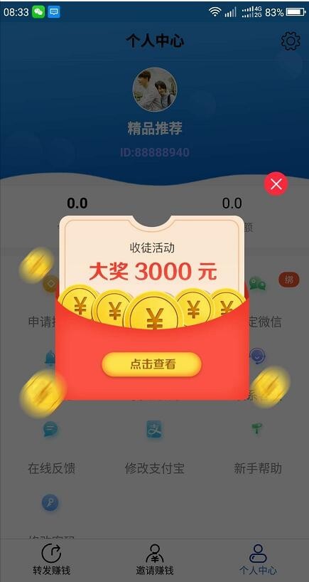万万转发
