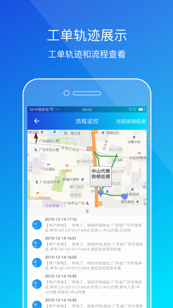 粤能投企业版