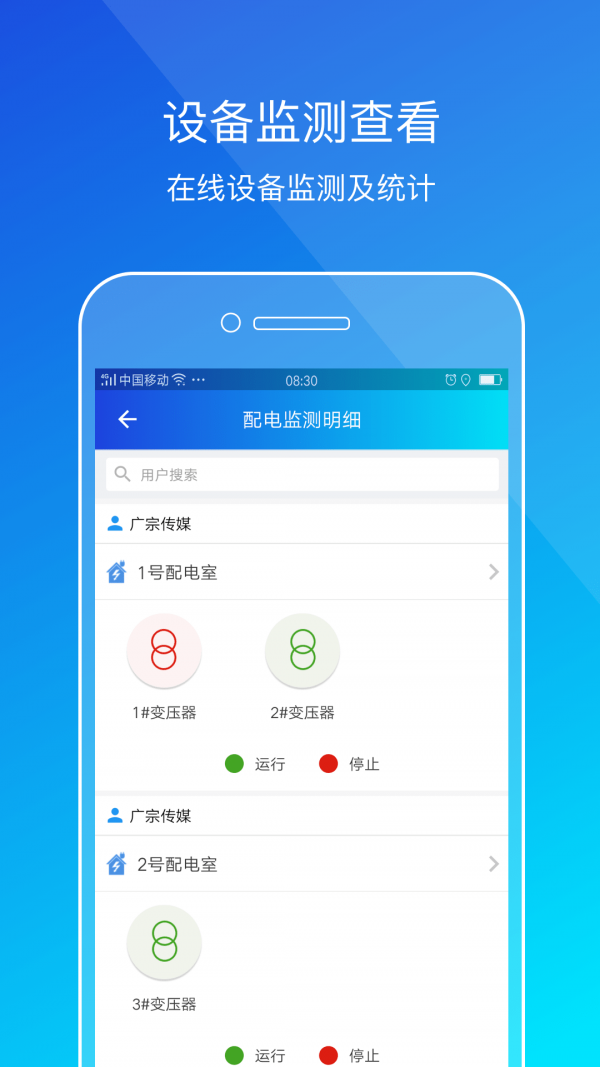 粤能投企业版