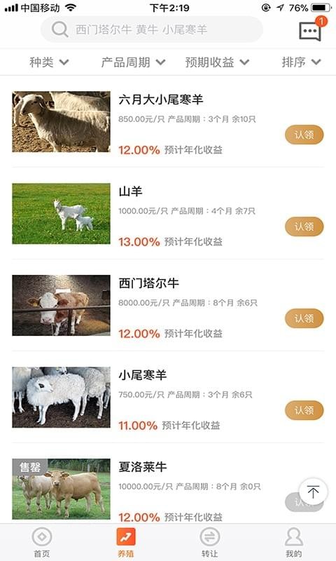 趣牧投