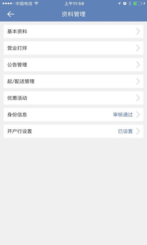 邻街外卖商户端
