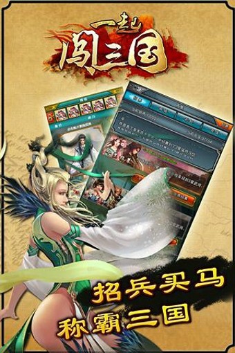 一起闯三国360版