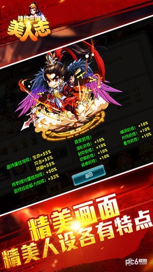 三国美人志