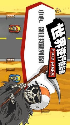 世界逆行锦标赛