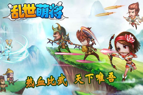 乱世萌将九游版