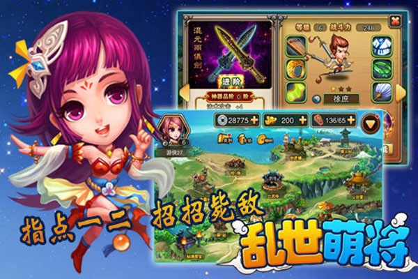 乱世萌将九游版