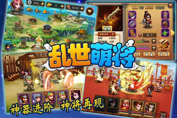 乱世萌将九游版