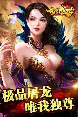 传奇盛世九游版