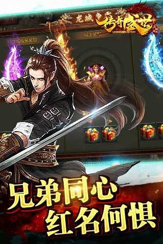 传奇盛世九游版