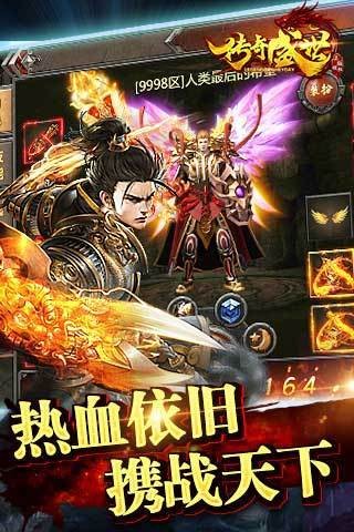 传奇盛世九游版