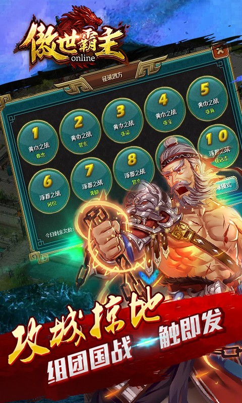傲世霸主手游九游版