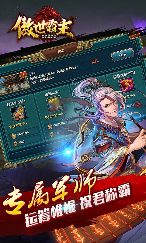 傲世霸主手游九游版