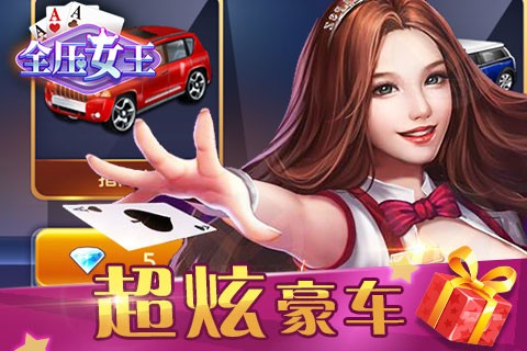 全压女王