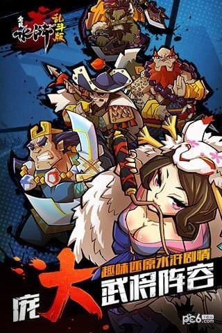 全民水浒乱斗版九游版