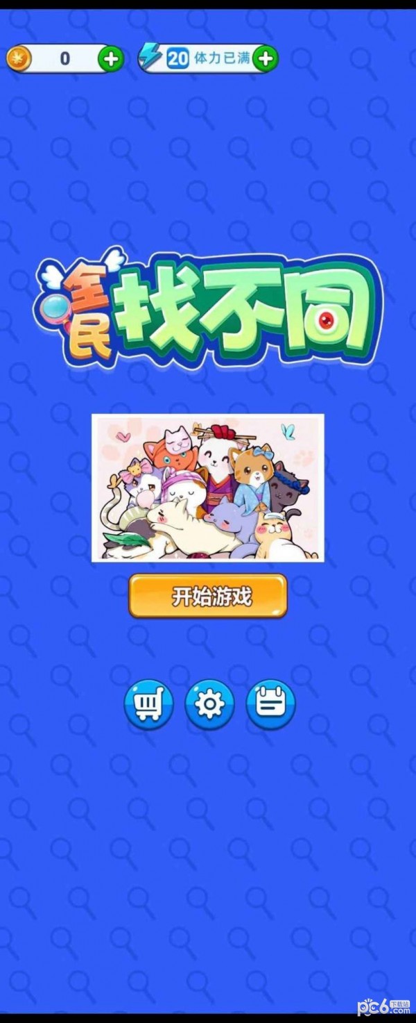 找不同红包版
