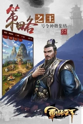 军师天下正式版