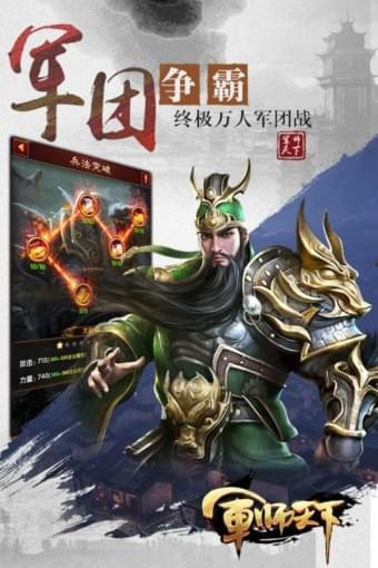 军师天下正式版