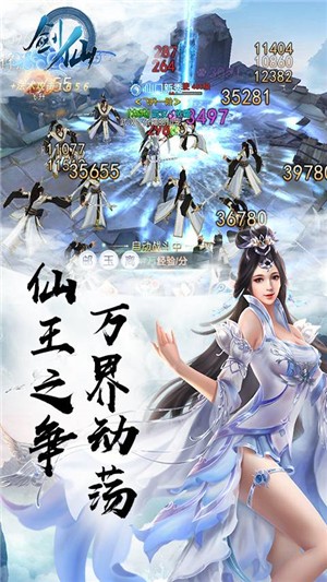 剑仙满v版