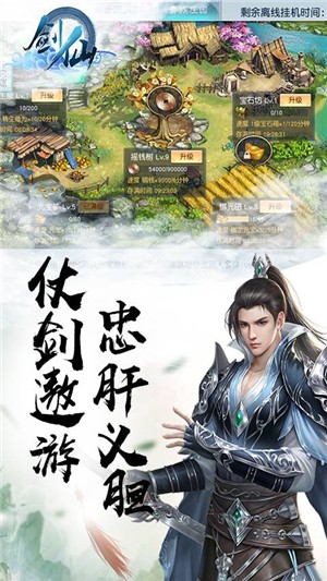 剑仙满v版