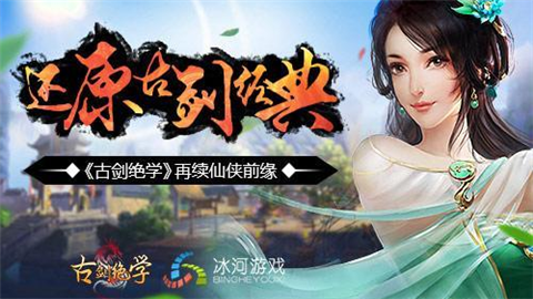 古剑绝学