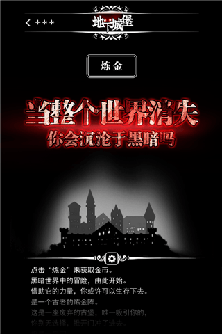 地下城堡炼金术师