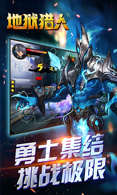 地狱猎人手游