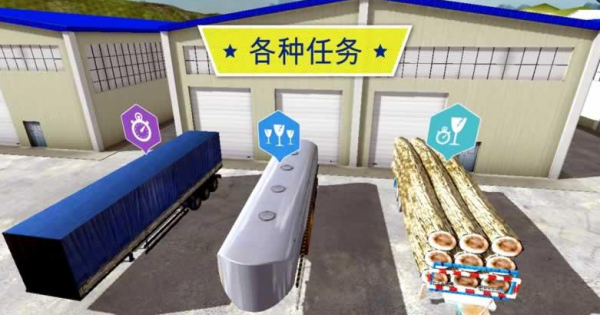 大卡车英雄司机