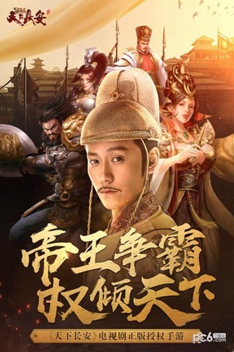 天下长安九游版